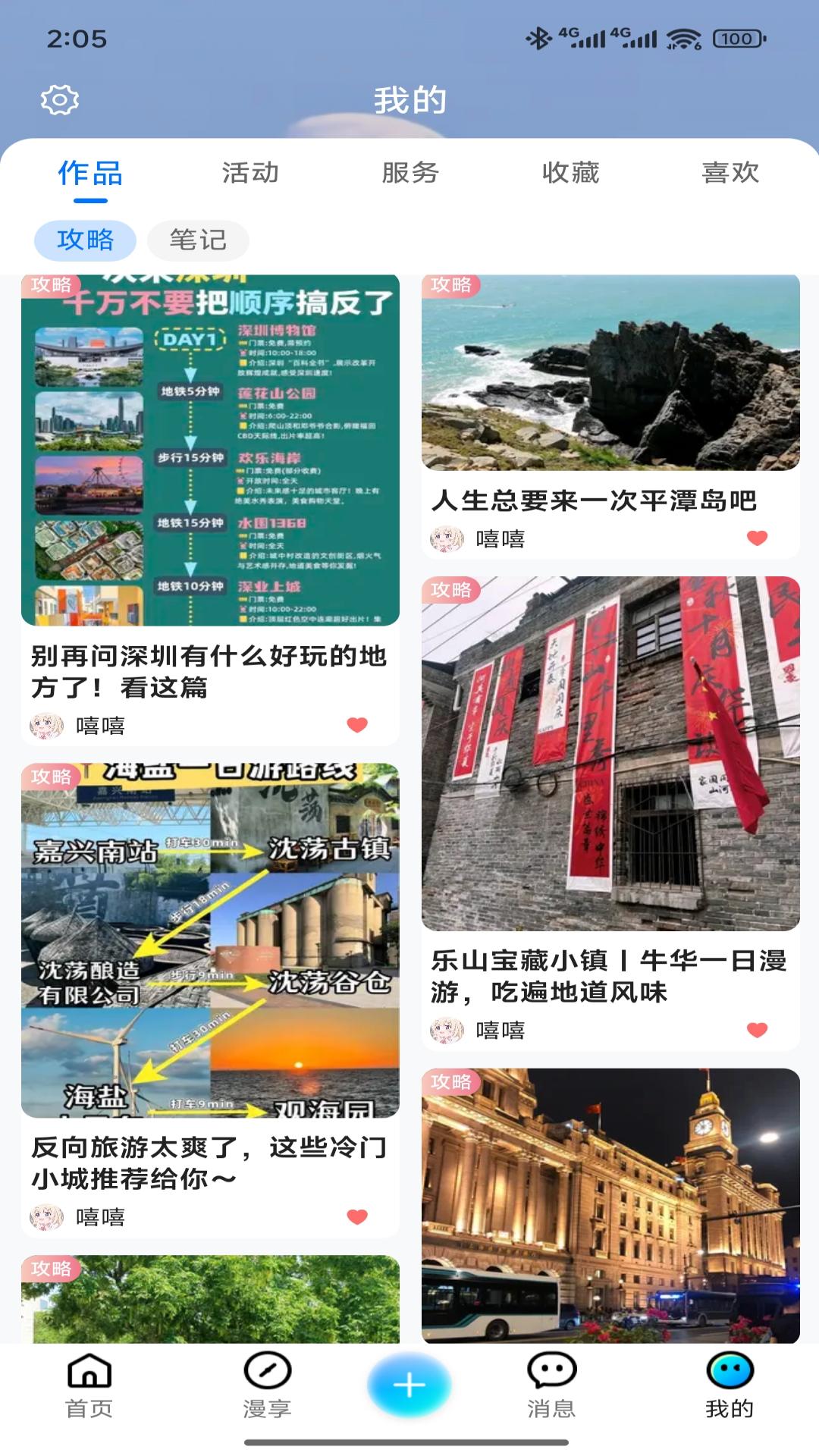 精彩截图-漫享云浪2026官方新版