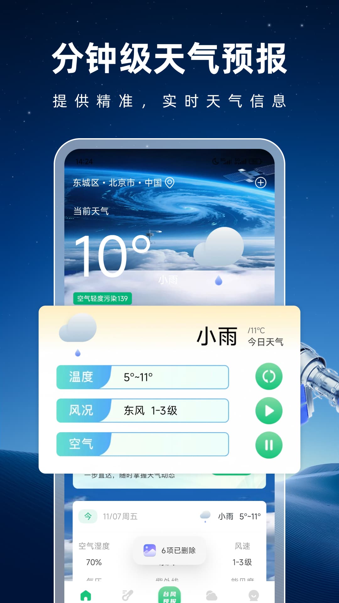 精彩截图-天气早报2026官方新版