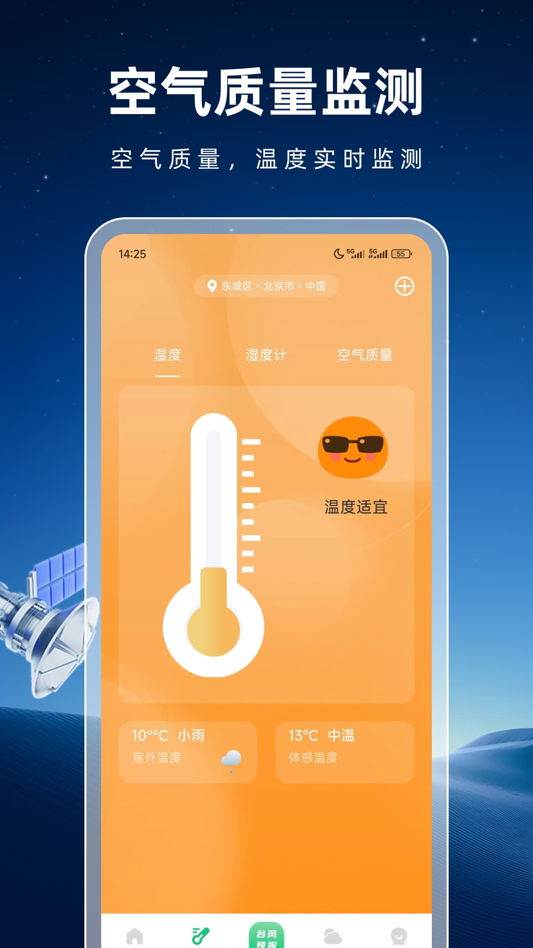 精彩截图-天气早报2026官方新版