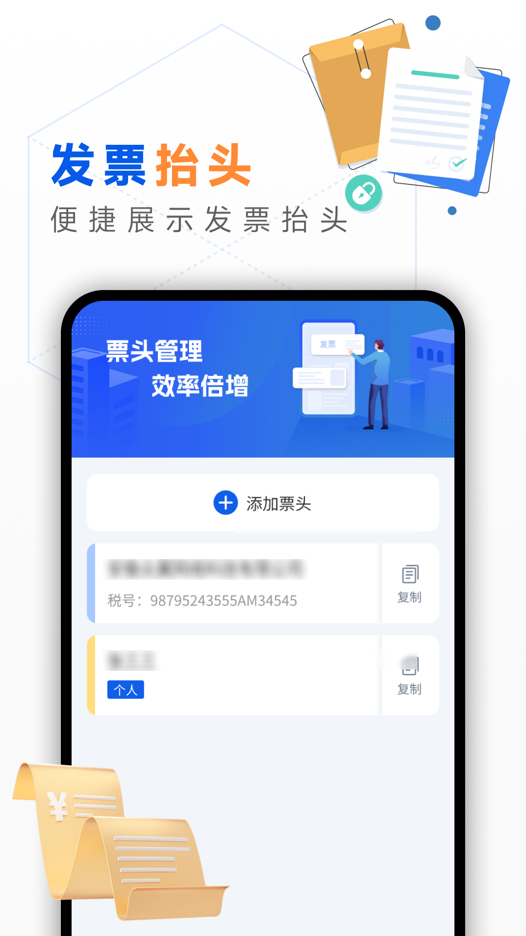 精彩截图-电子发票记录助手2026官方新版