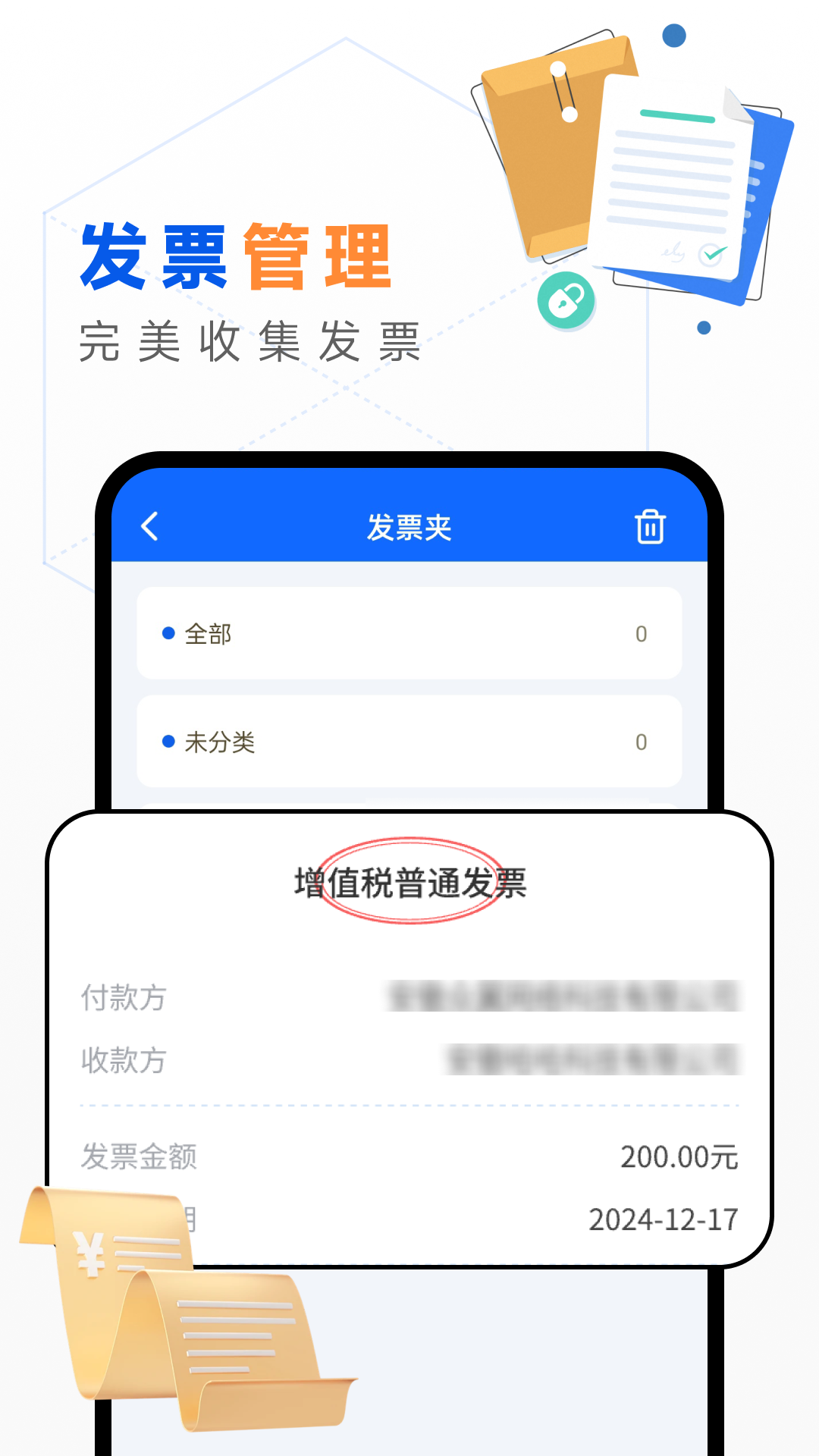 精彩截图-电子发票记录助手2026官方新版