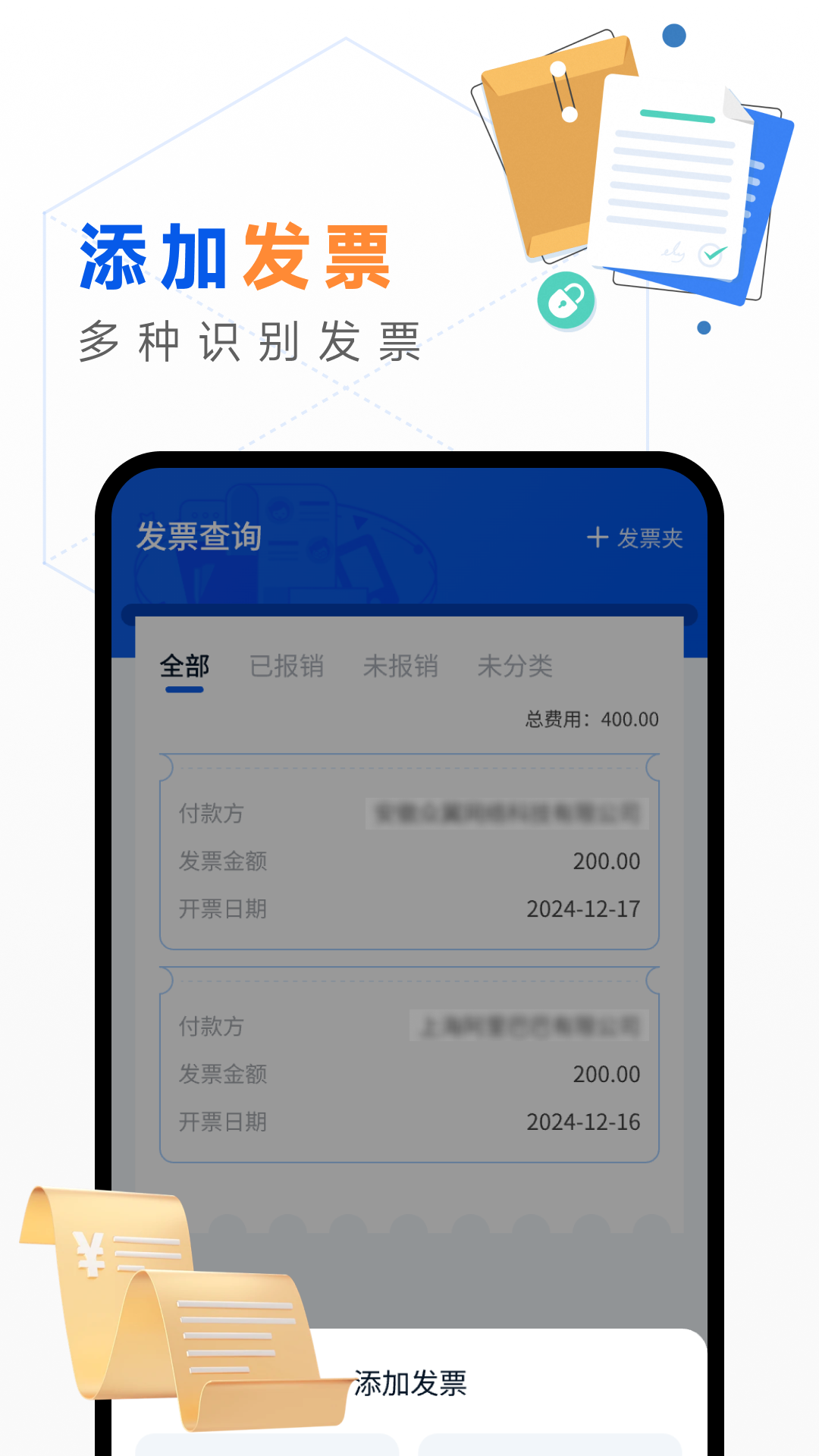 精彩截图-电子发票记录助手2026官方新版