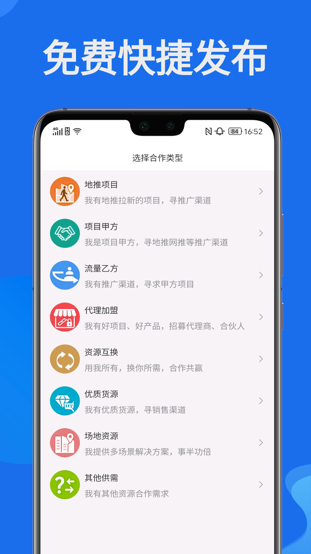 精彩截图-快推帮2026官方新版