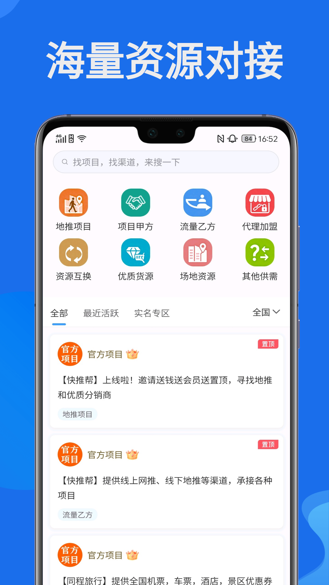 快推帮应用截图2