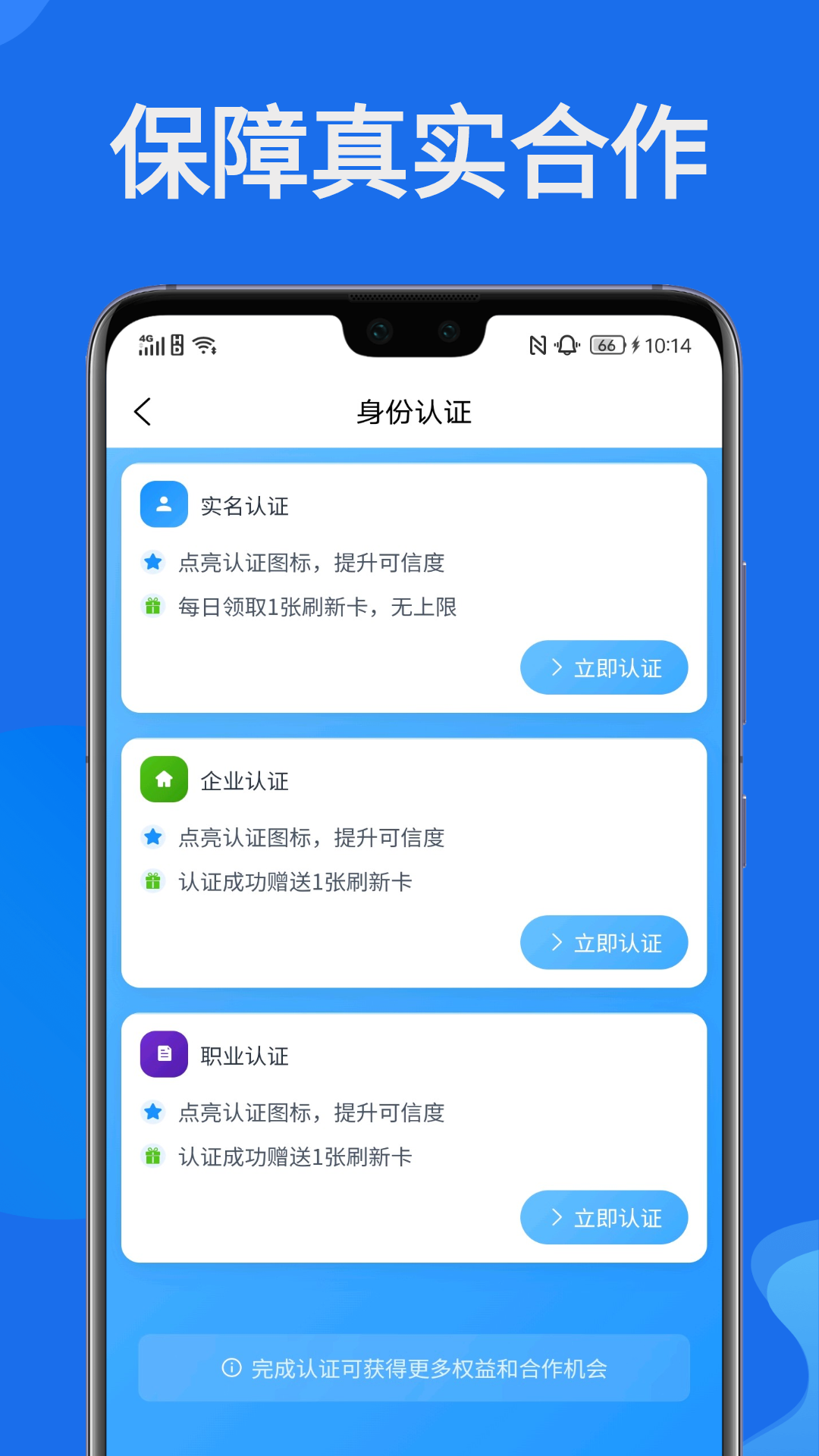 快推帮应用截图3
