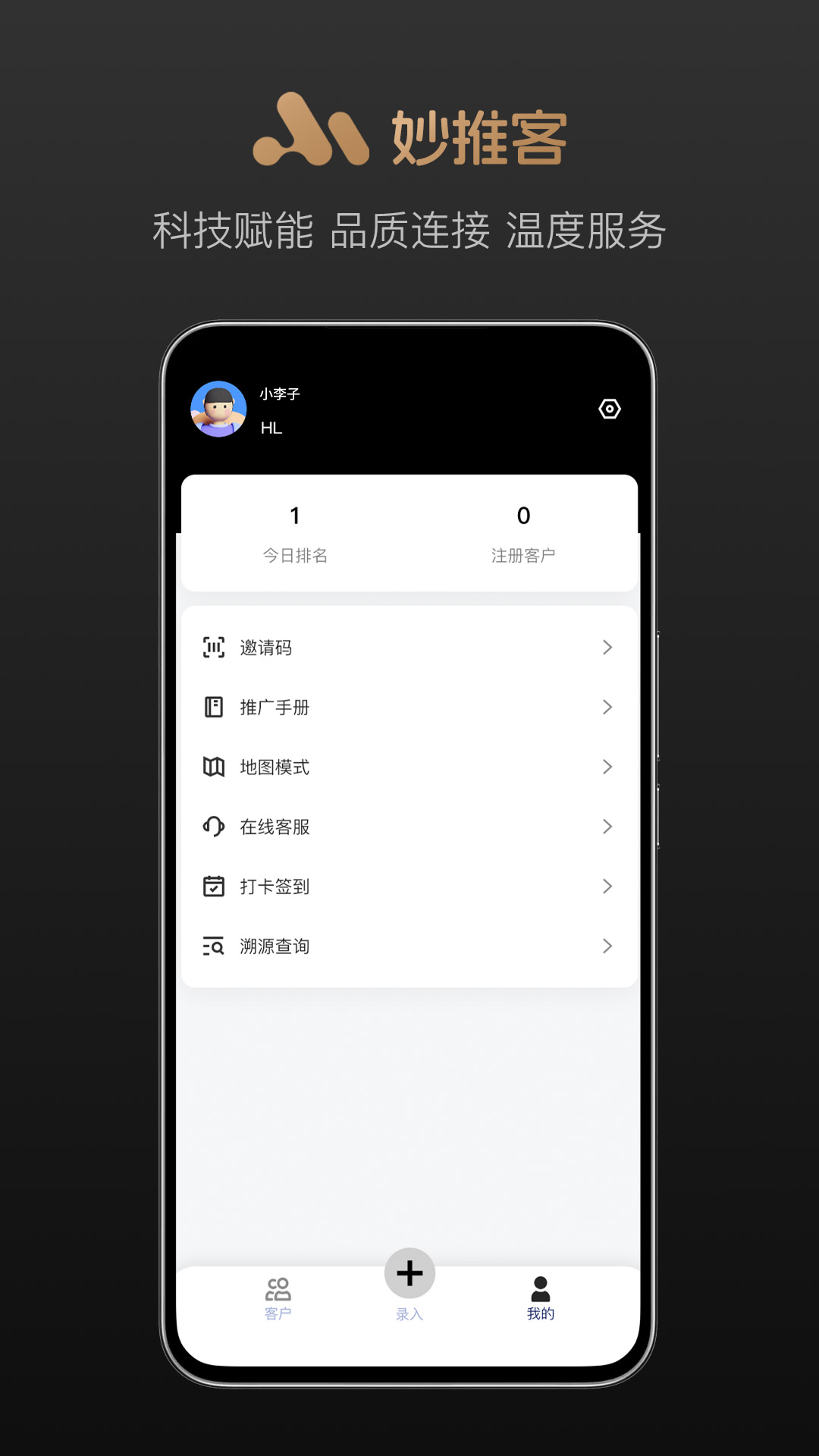 精彩截图-妙推客2026官方新版