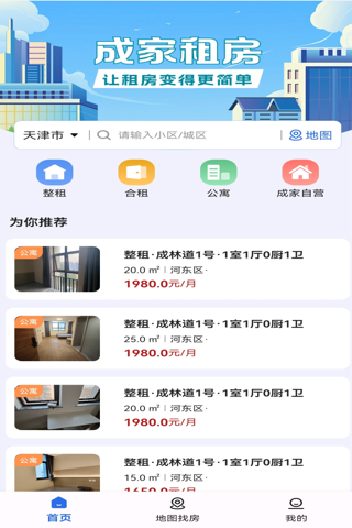 精彩截图-成家租房2026官方新版