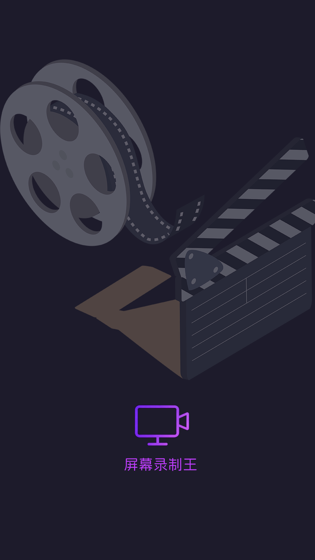 精彩截图-屏幕录制王2026官方新版