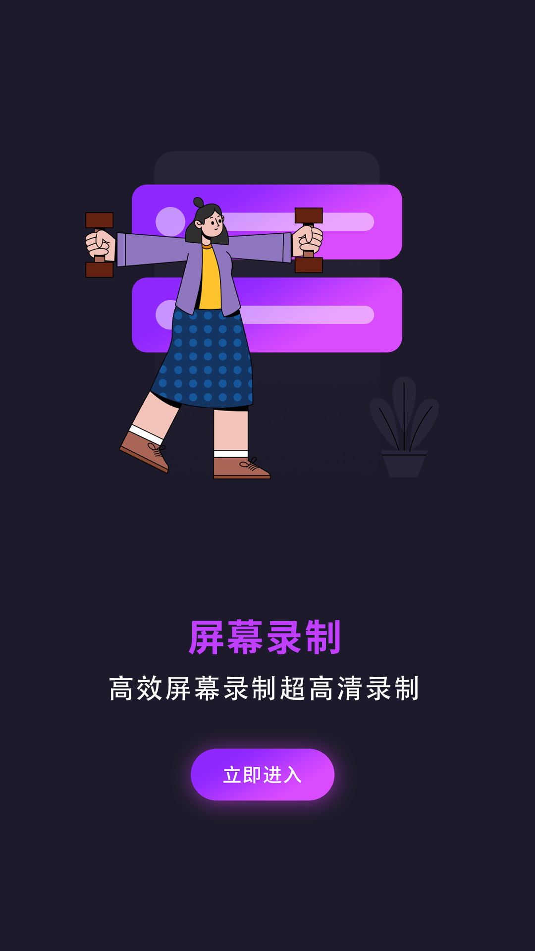 精彩截图-屏幕录制王2026官方新版