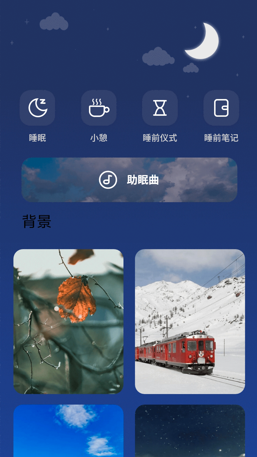 精彩截图-深度睡眠助手2026官方新版