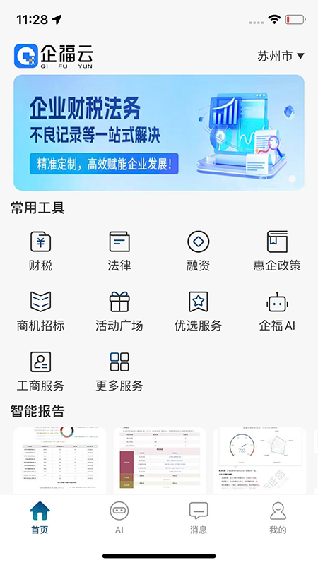 精彩截图-企福云2026官方新版