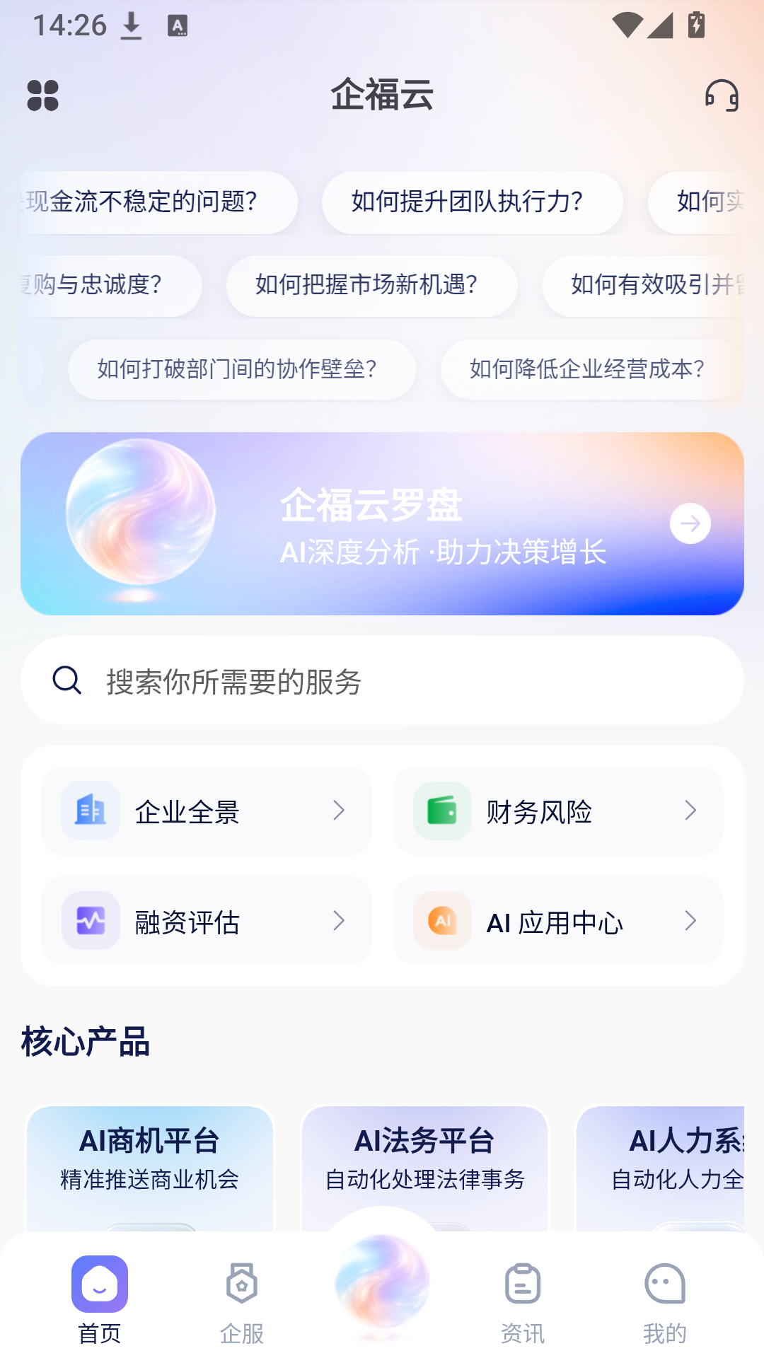 精彩截图-企福云2026官方新版