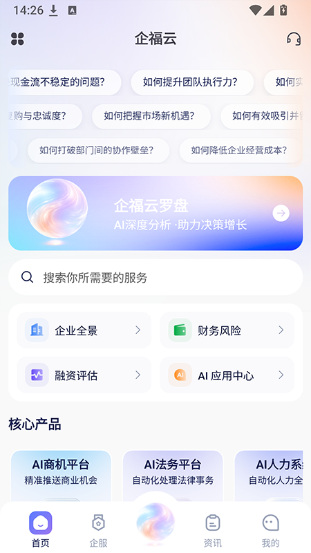 精彩截图-企福云2026官方新版