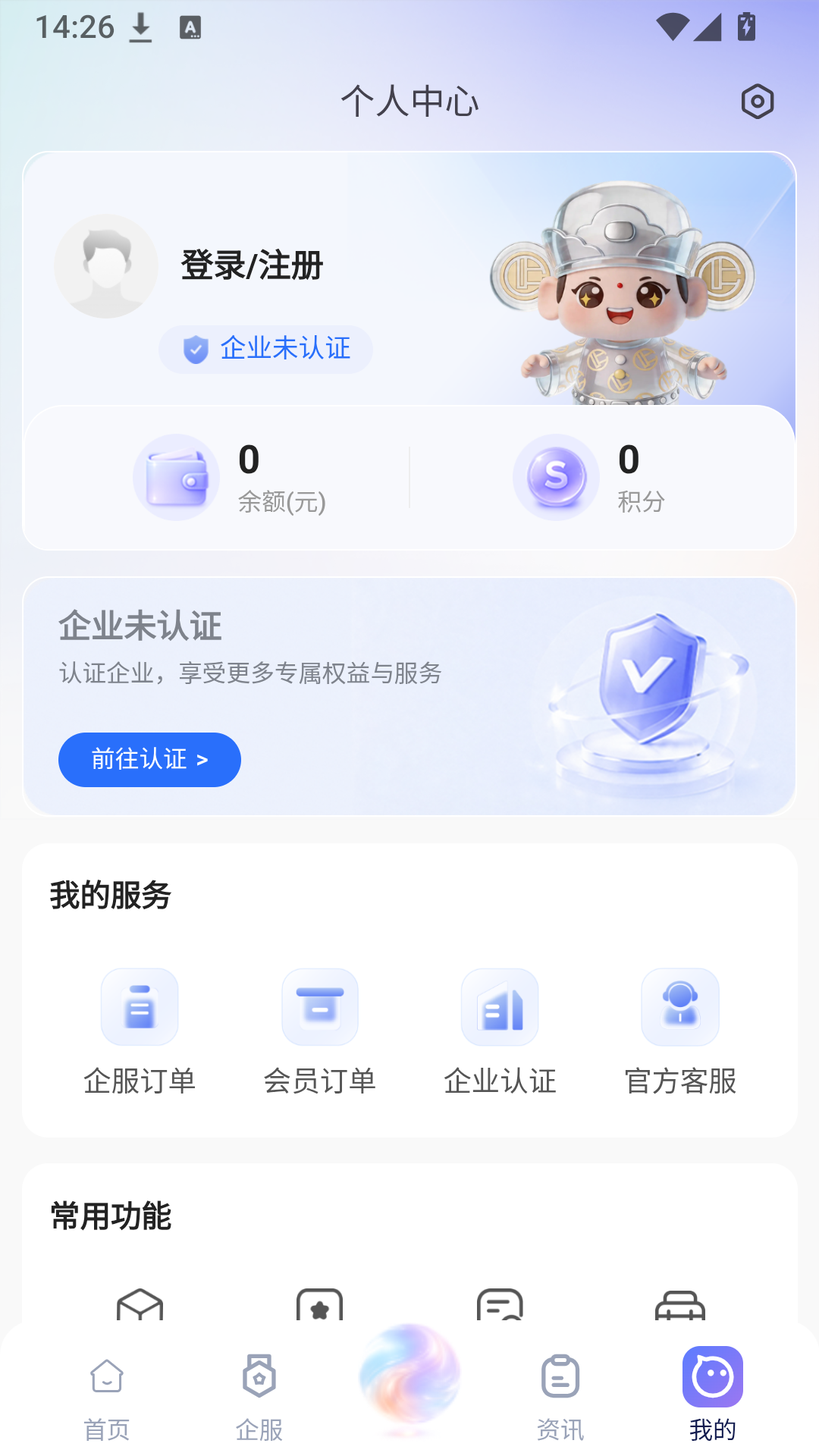 精彩截图-企福云2026官方新版