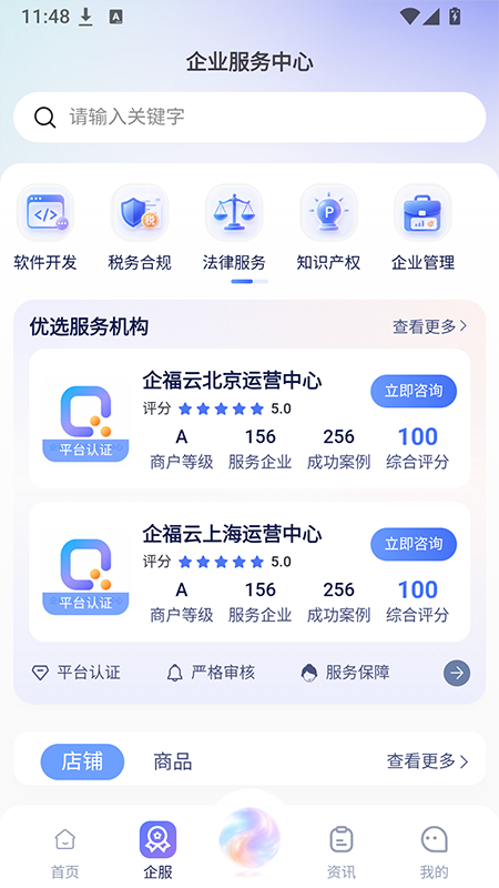 精彩截图-企福云2026官方新版