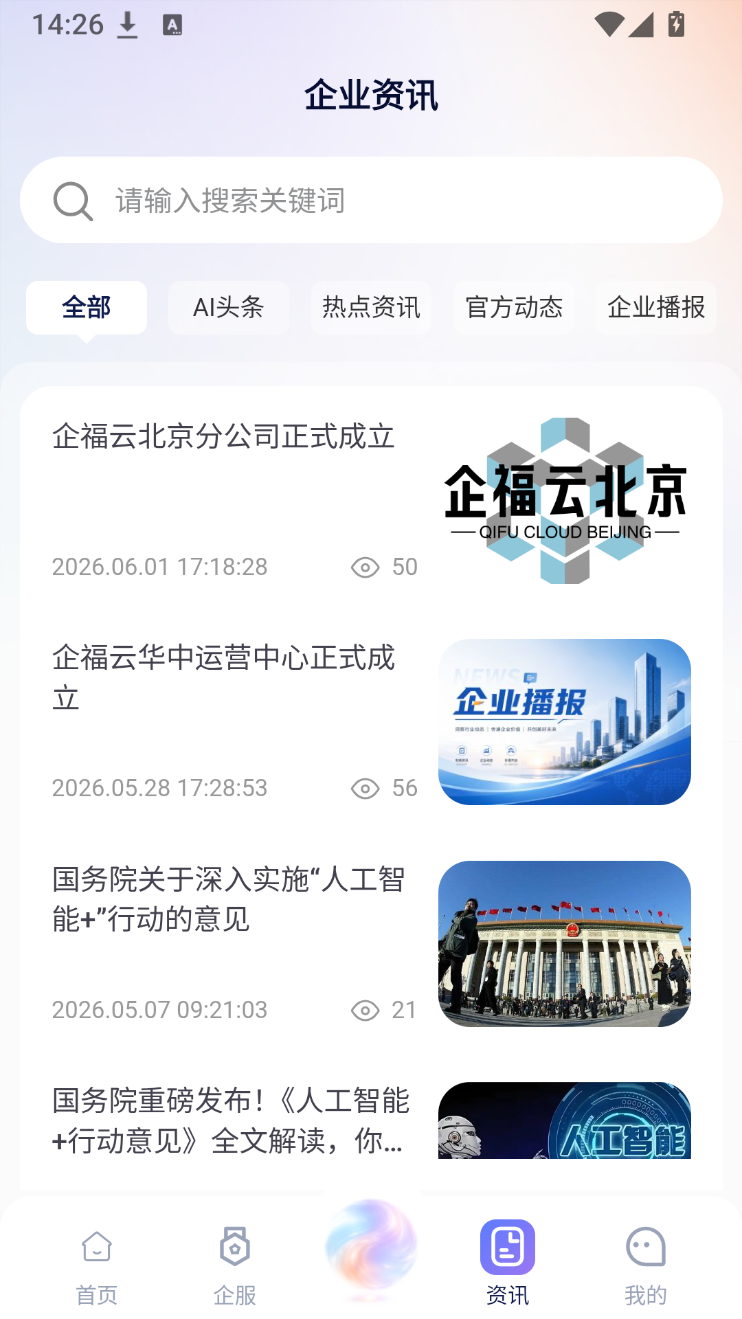 精彩截图-企福云2026官方新版