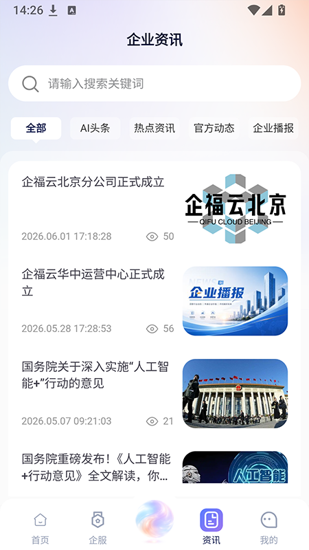 精彩截图-企福云2026官方新版