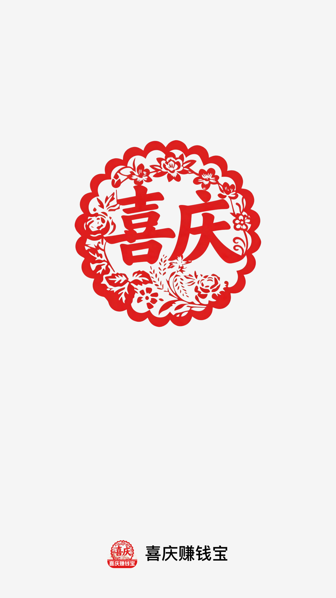 精彩截图-喜庆赚钱宝2026官方新版