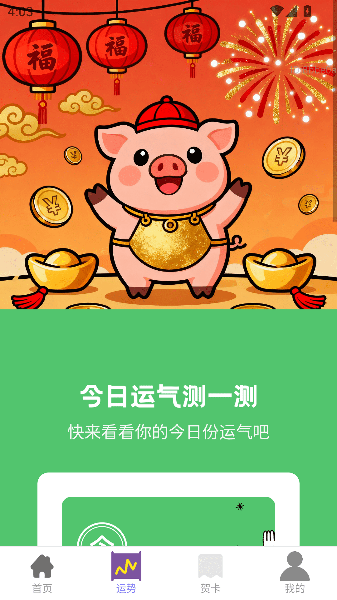 精彩截图-喜庆赚钱宝2026官方新版