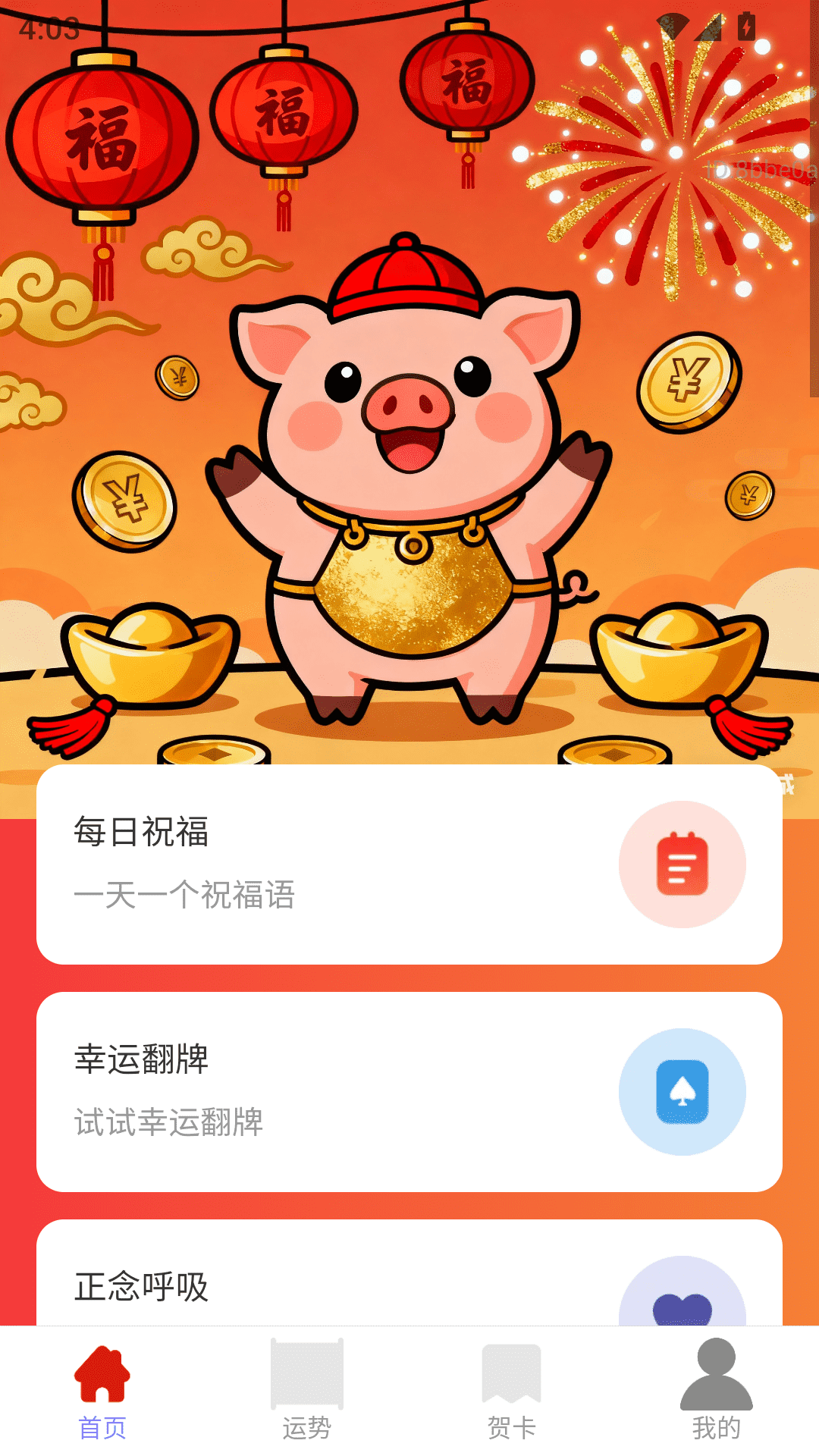 精彩截图-喜庆赚钱宝2026官方新版