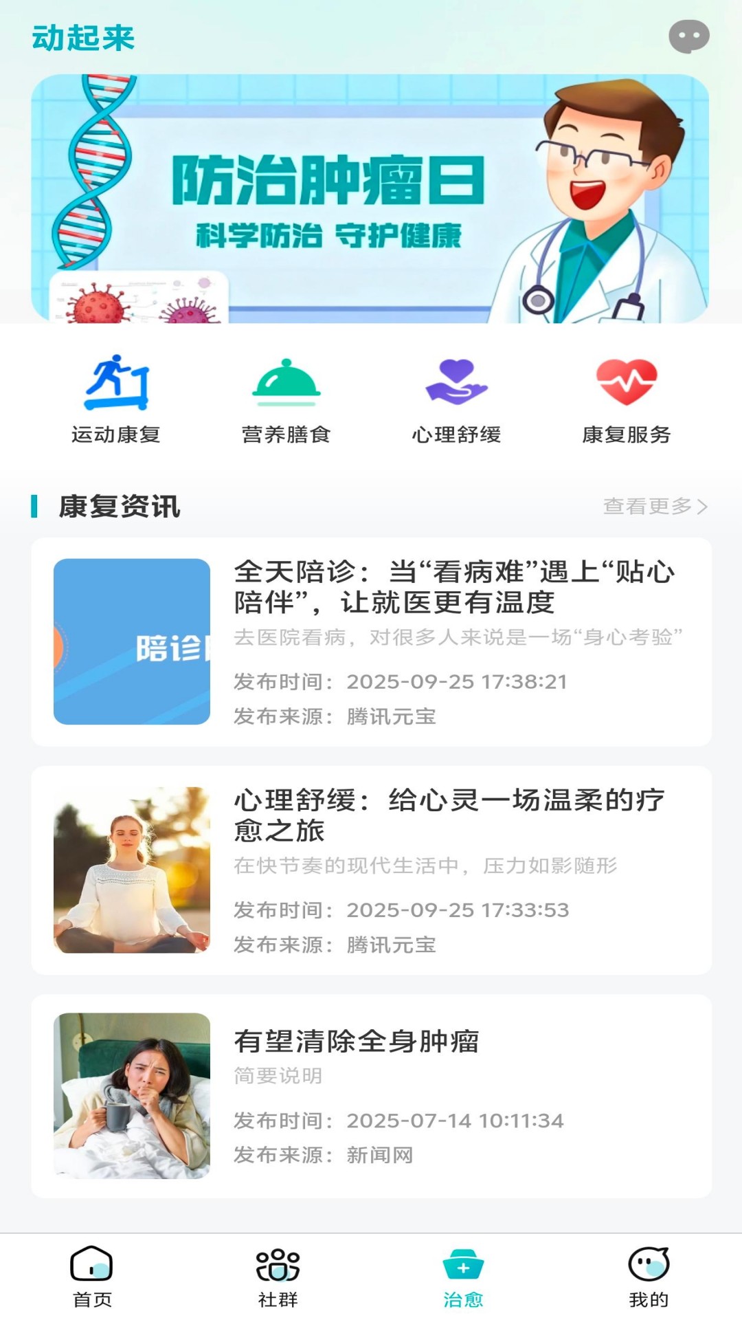 精彩截图-动起来2026官方新版