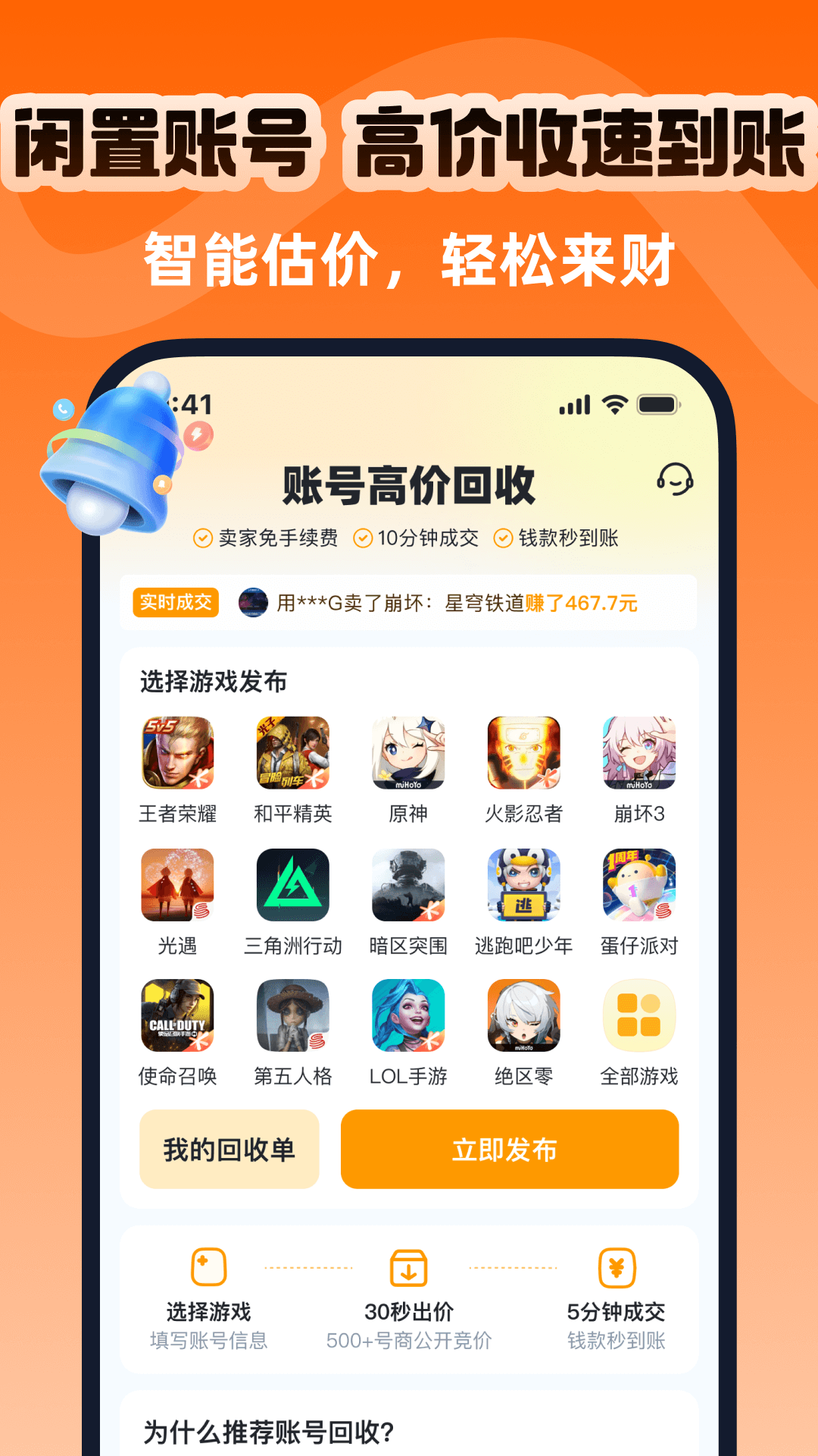 精彩截图-账号蟹2026官方新版