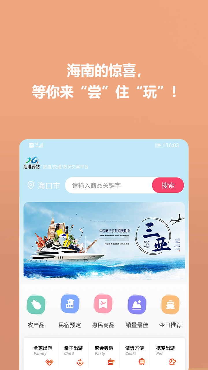 精彩截图-海港驿站平台2026官方新版