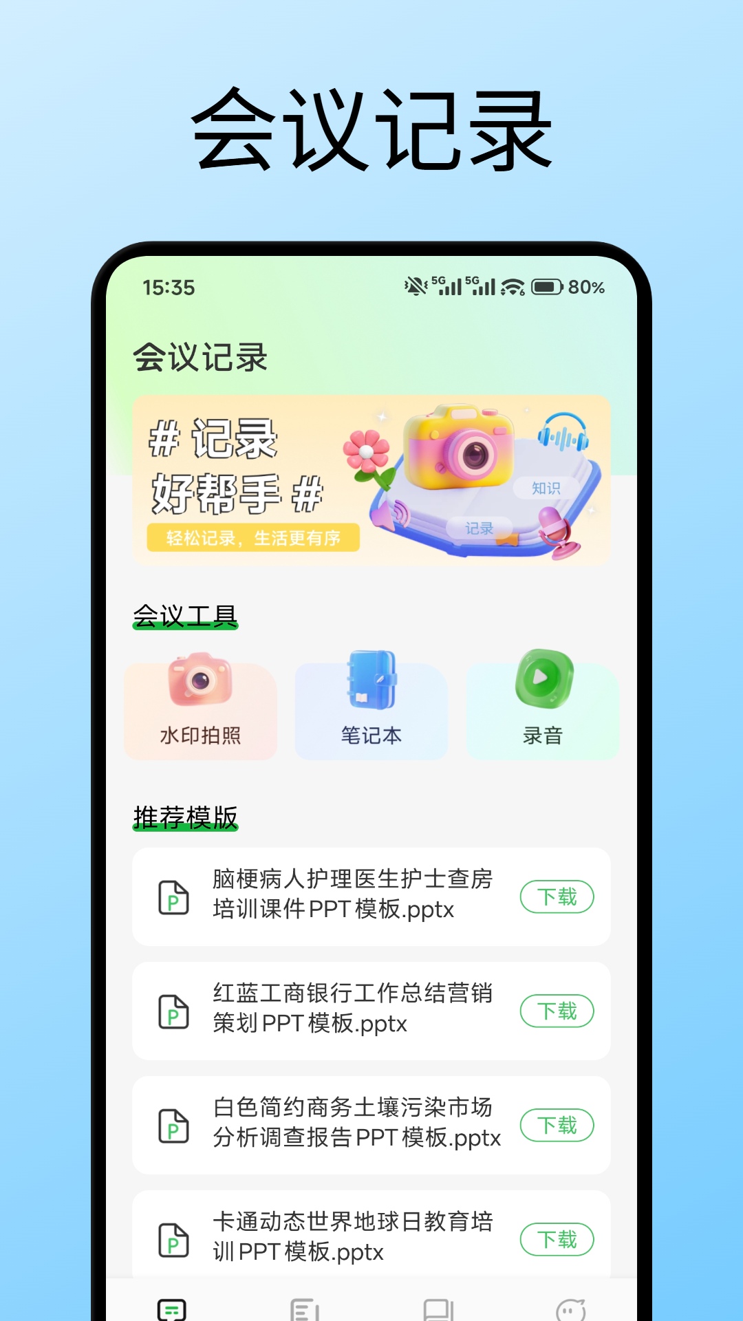 精彩截图-众人邦办2026官方新版