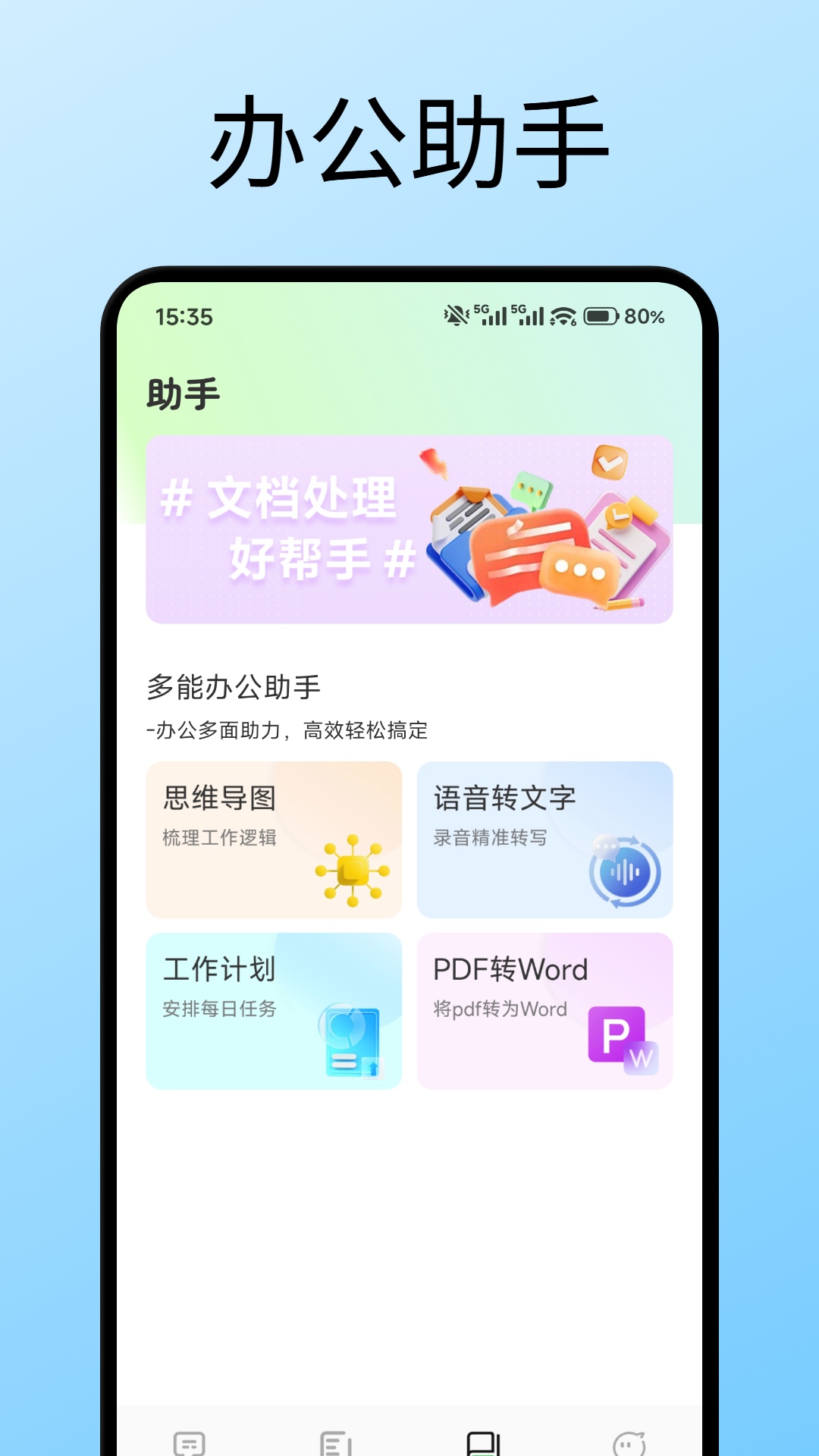 精彩截图-众人邦办2026官方新版