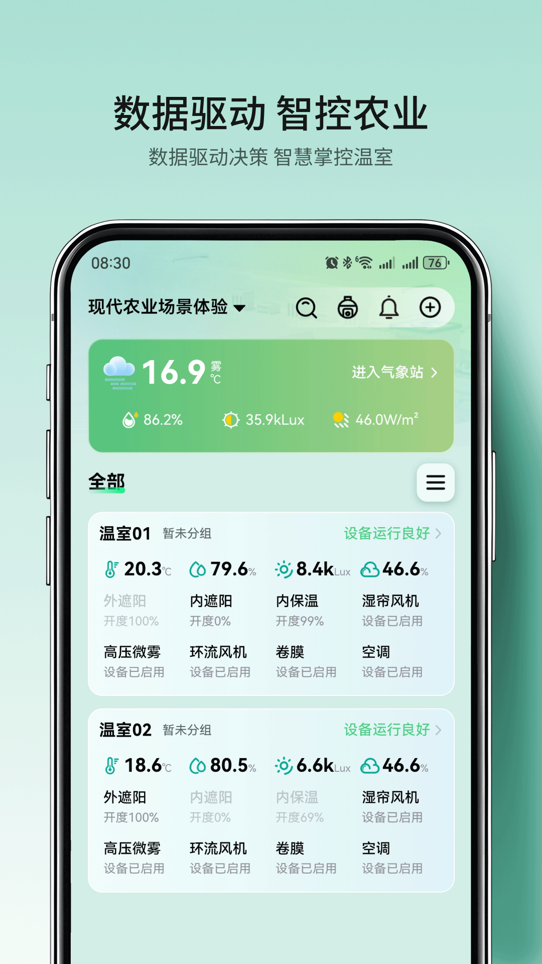 精彩截图-国农智控2026官方新版