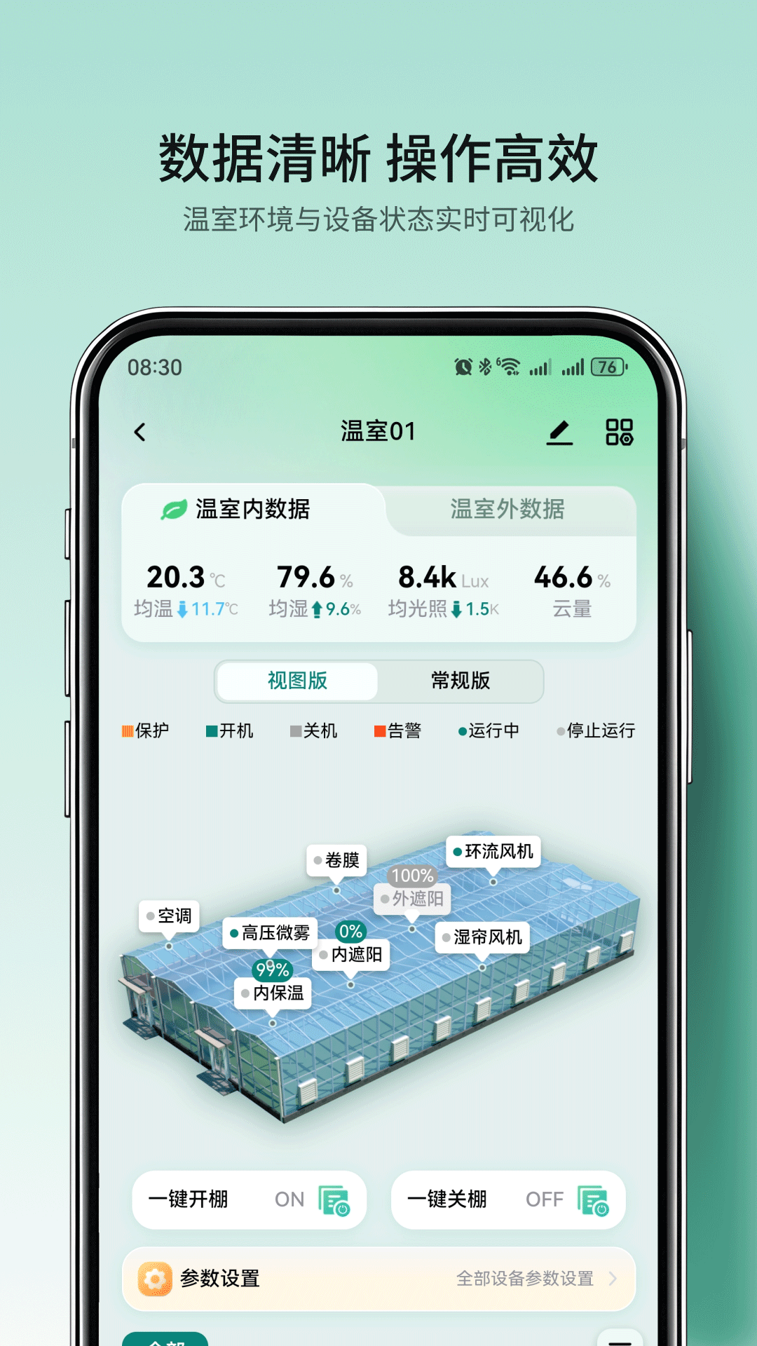 精彩截图-国农智控2026官方新版