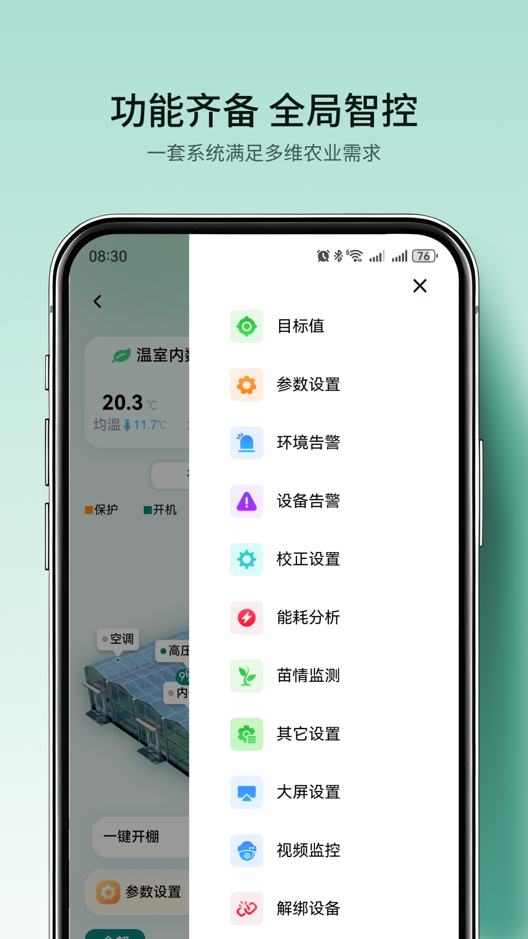 精彩截图-国农智控2026官方新版