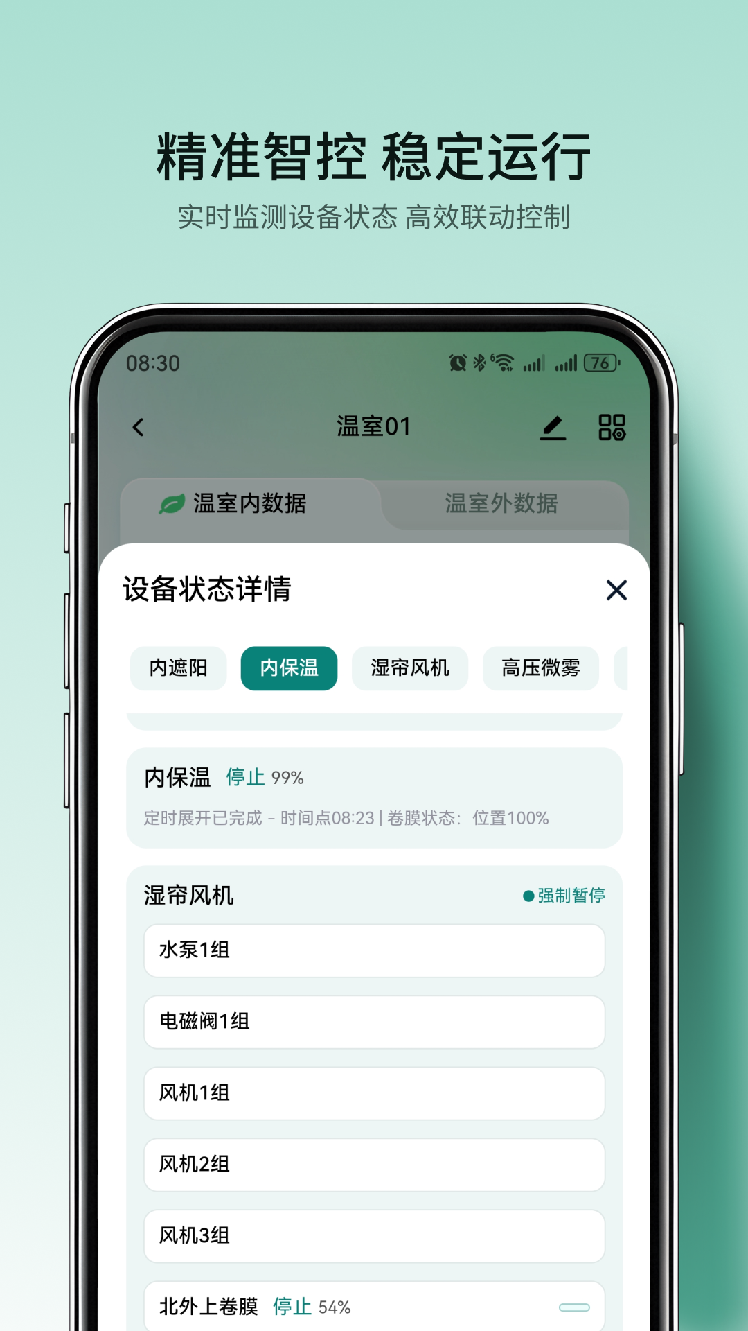 精彩截图-国农智控2026官方新版