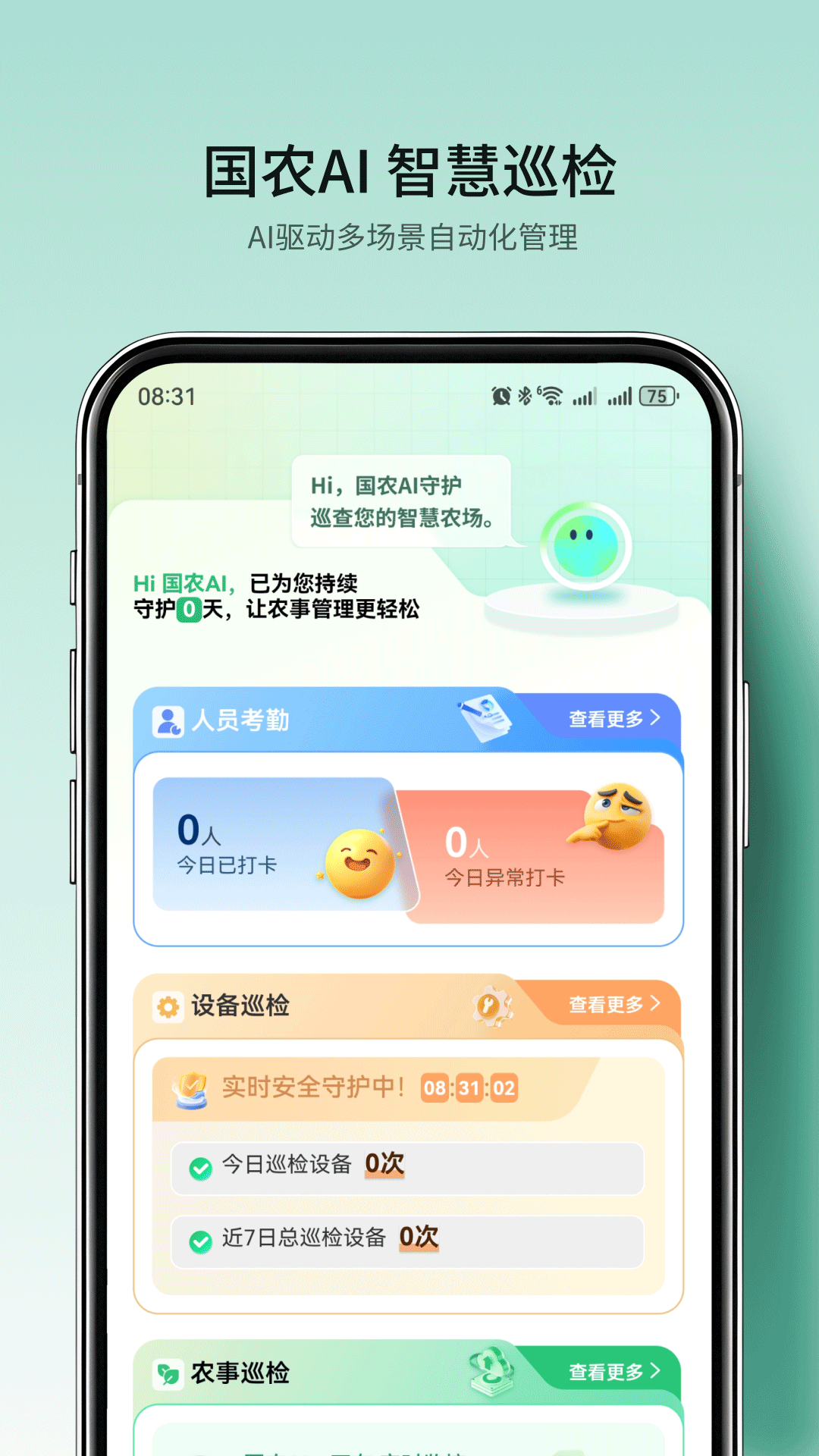 精彩截图-国农智控2026官方新版