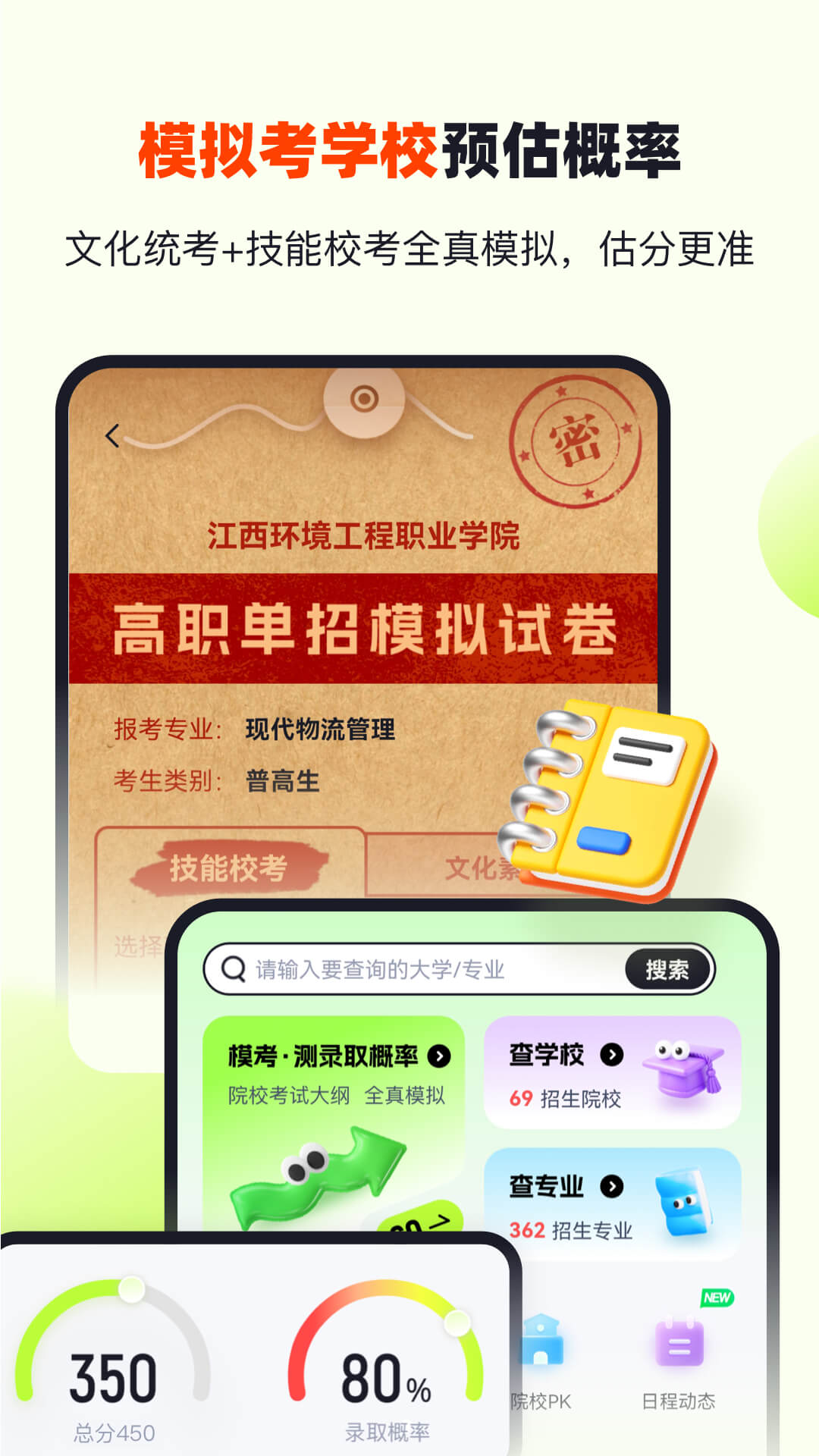 精彩截图-高职单招江西版2026官方新版