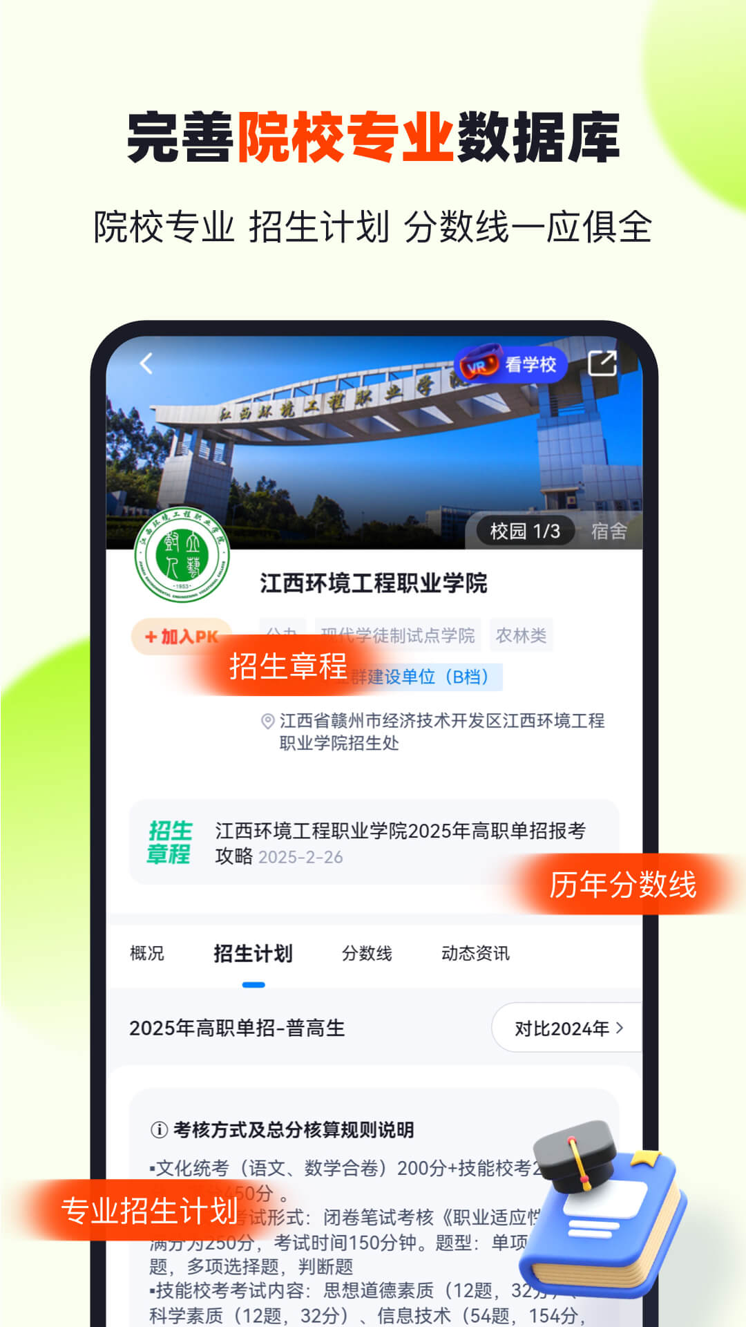 精彩截图-高职单招江西版2026官方新版