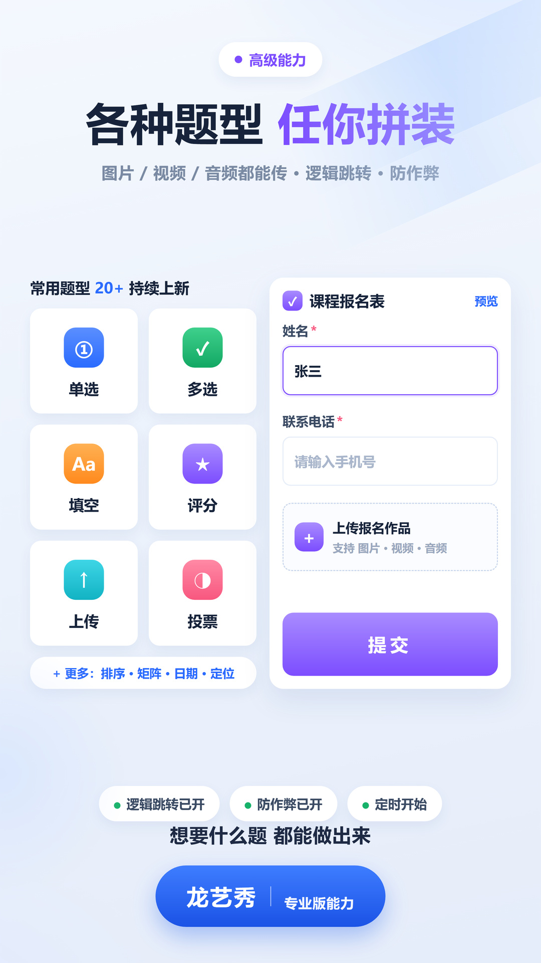精彩截图-龙艺秀2026官方新版