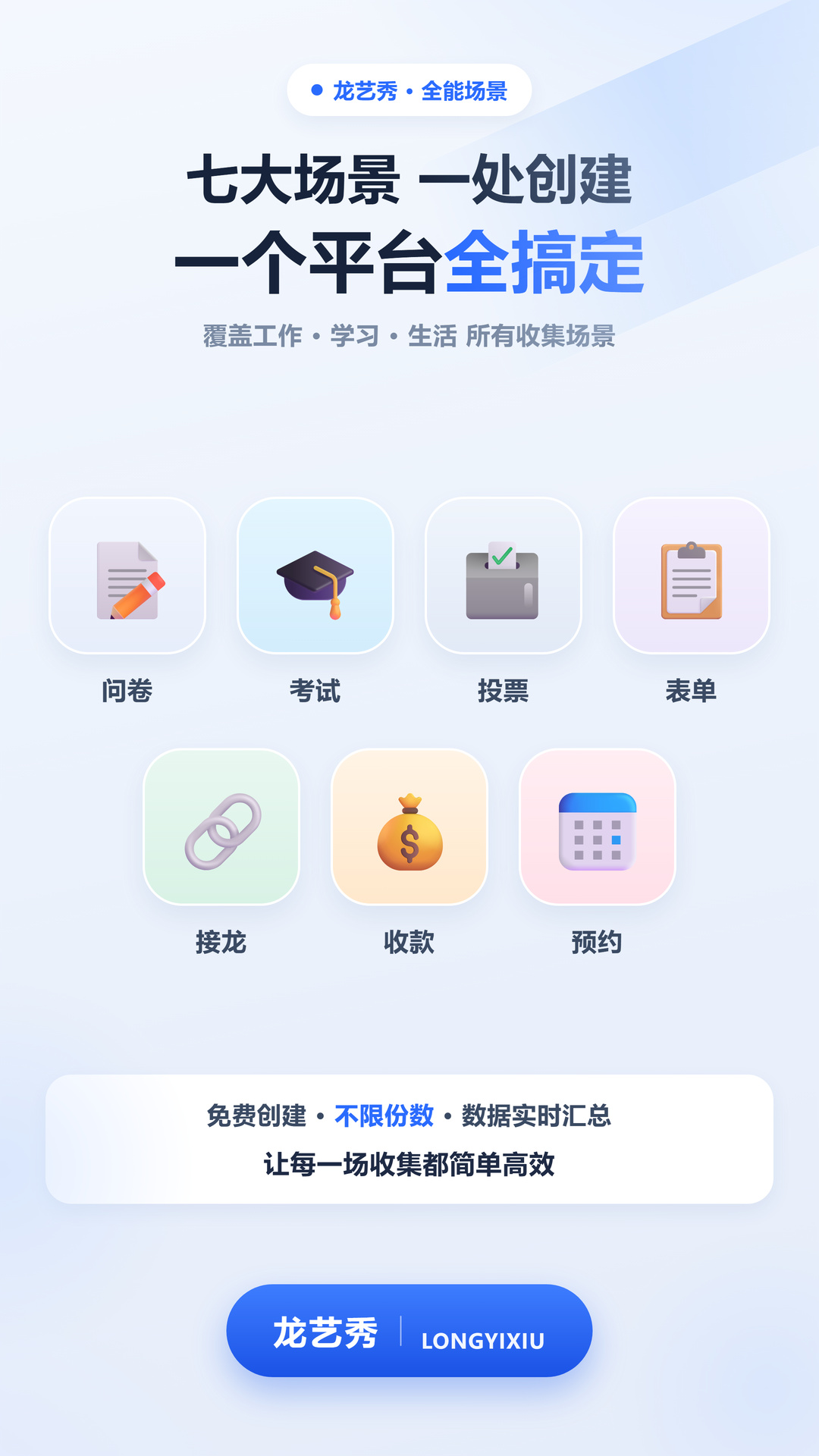 精彩截图-龙艺秀2026官方新版