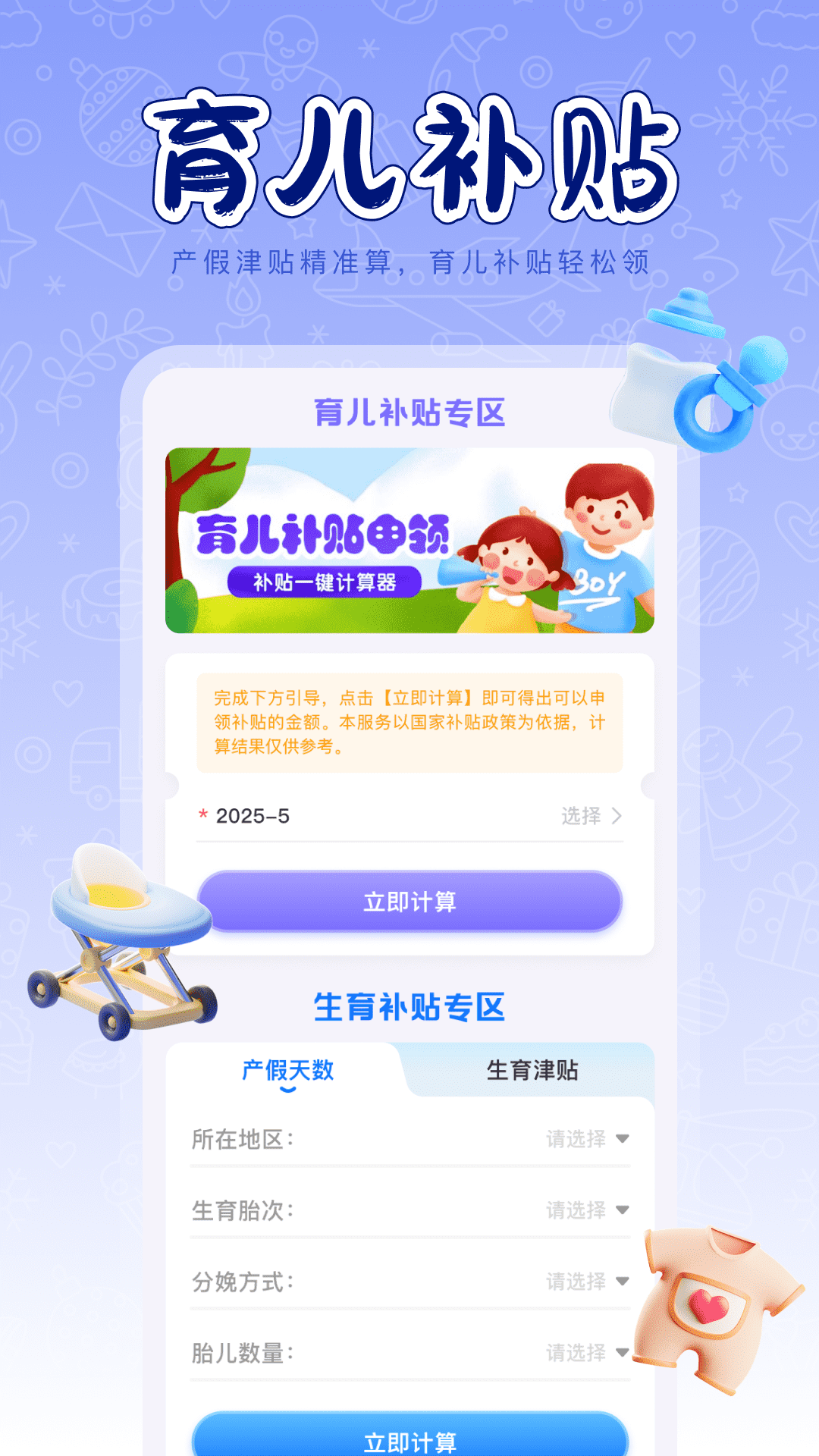 精彩截图-国补省补育儿补查询2026官方新版