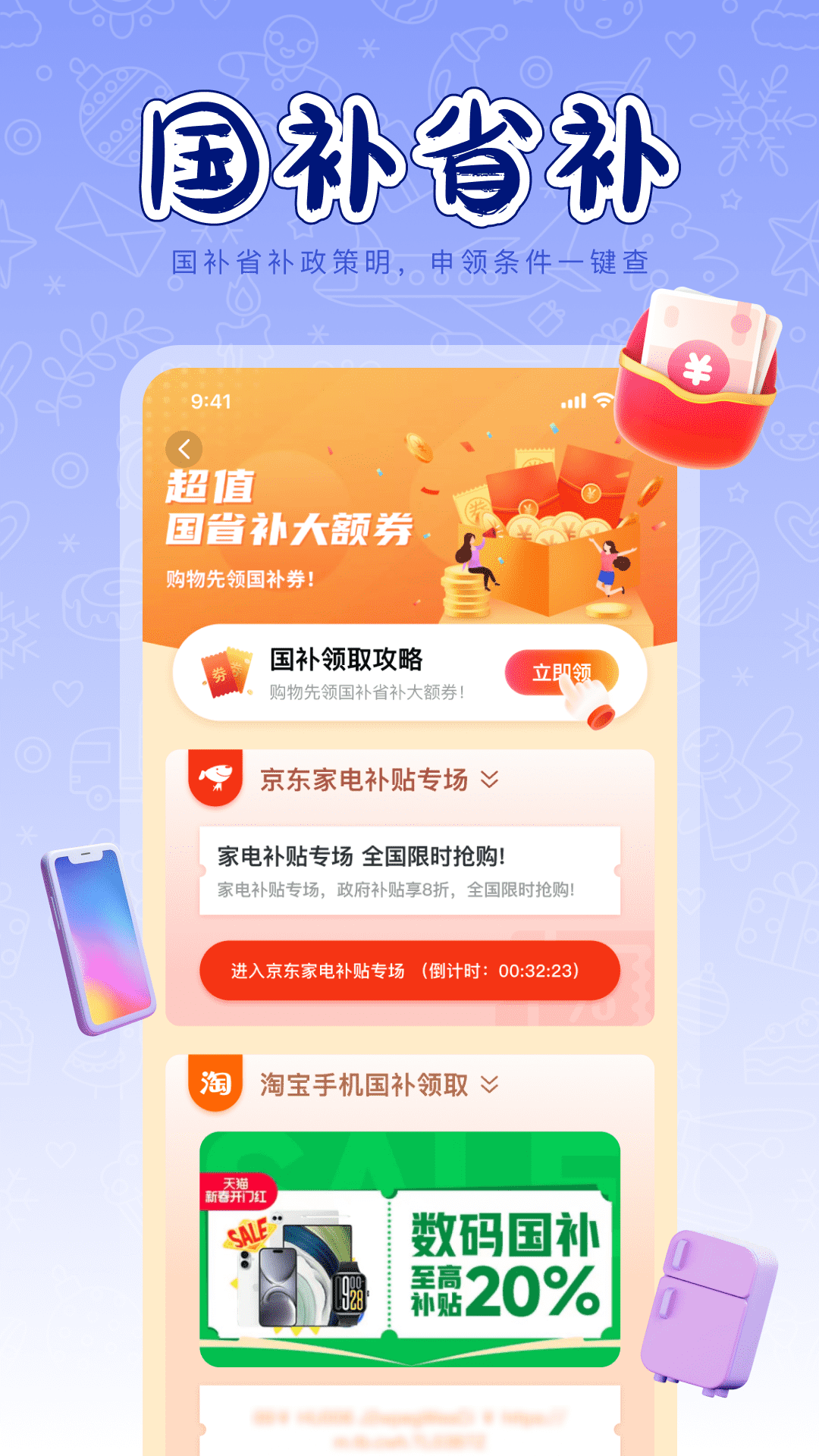 精彩截图-国补省补育儿补查询2026官方新版