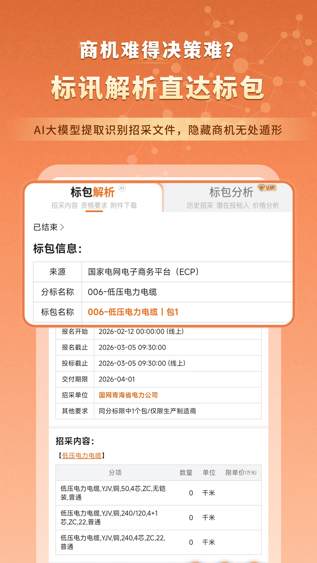 精彩截图-黑马招采2026官方新版