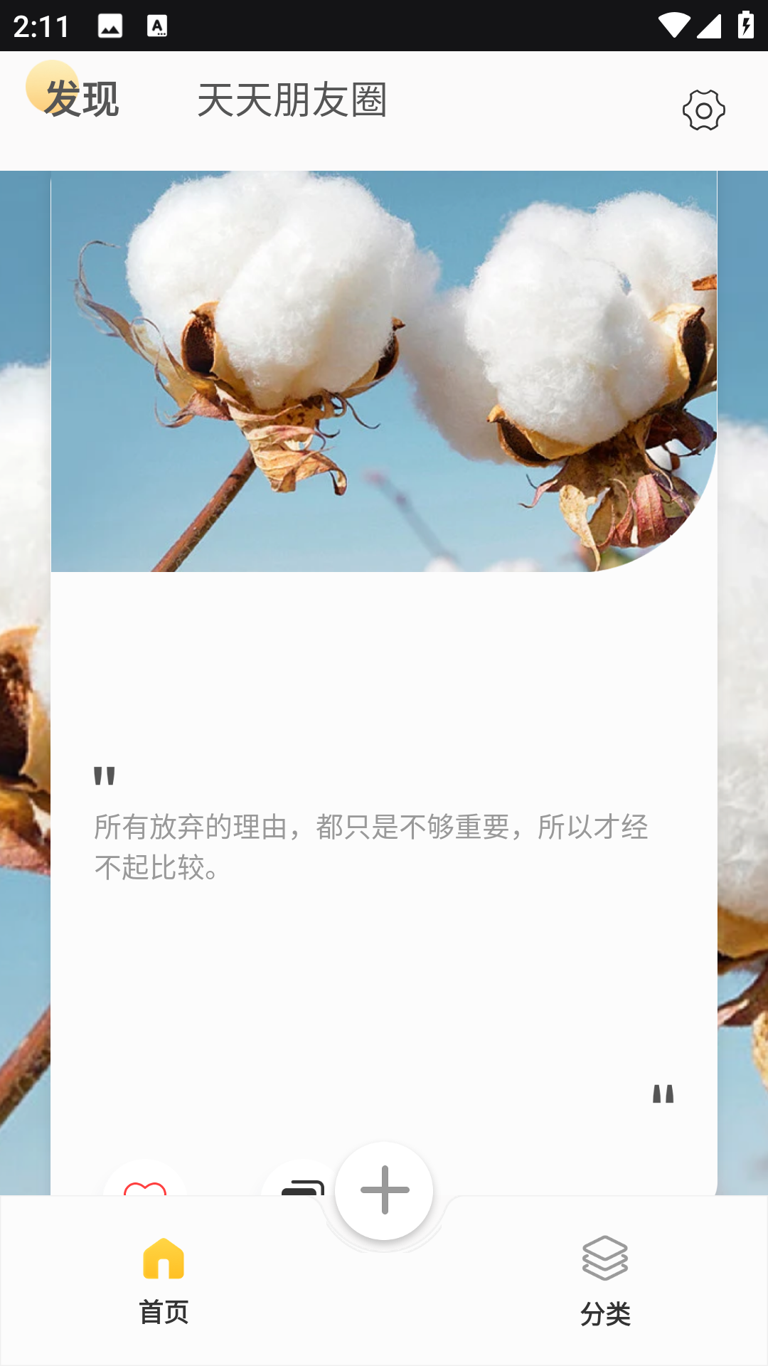 朋友圈文案大师 截图 1