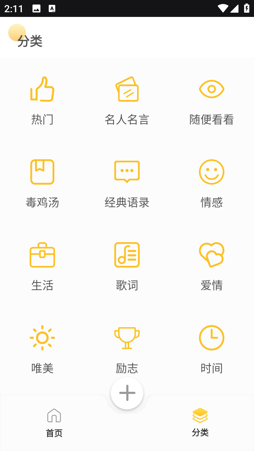 朋友圈文案大师 截图 2