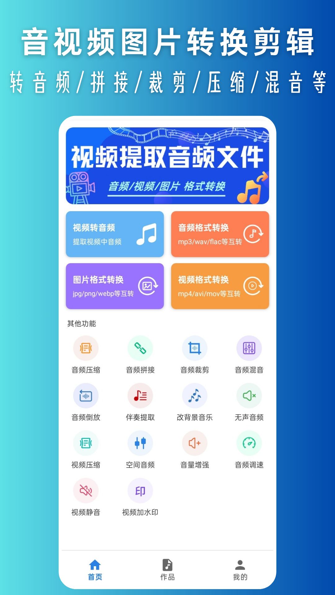 精彩截图-视频转换音频2026官方新版