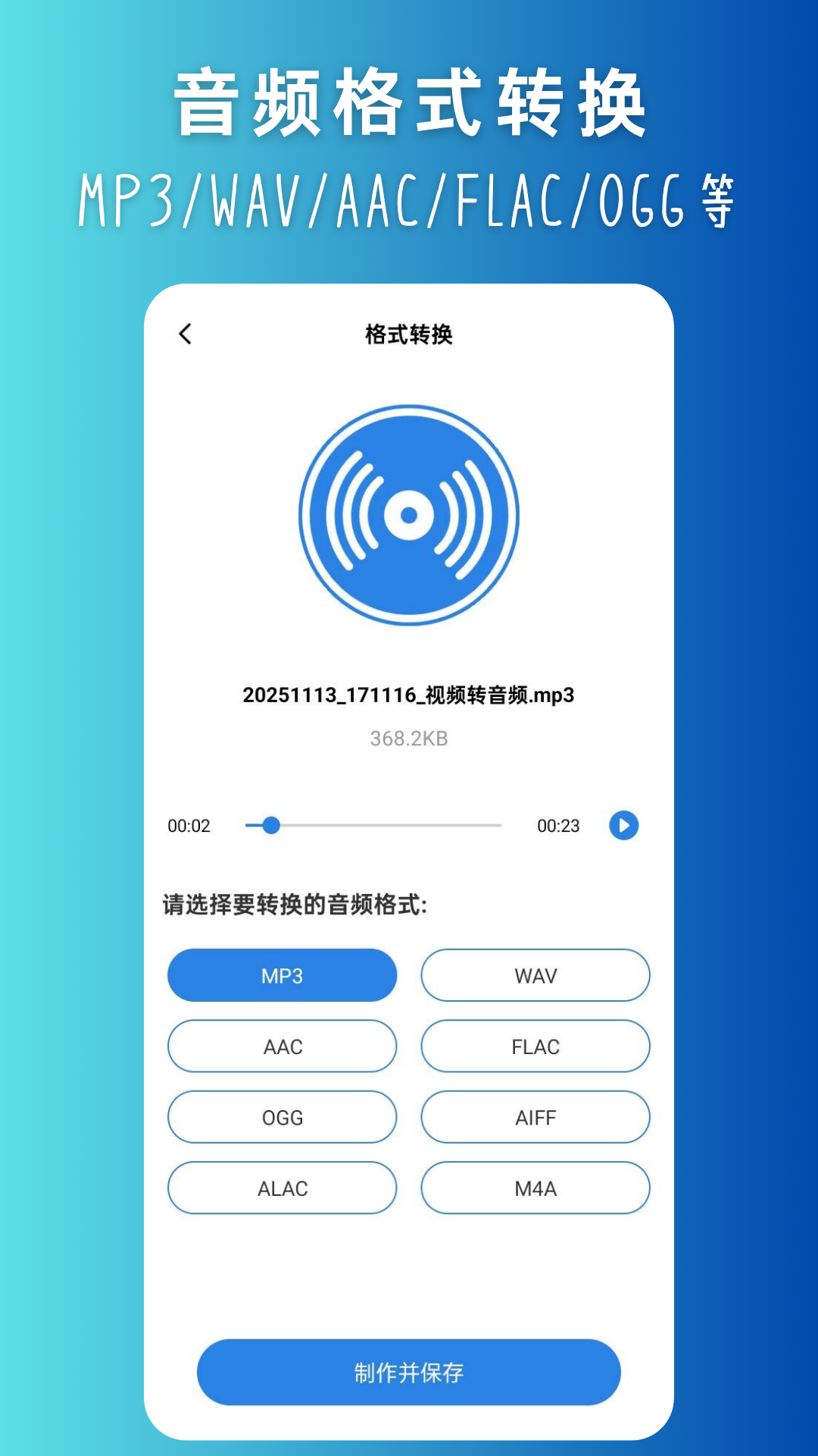 精彩截图-视频转换音频2026官方新版