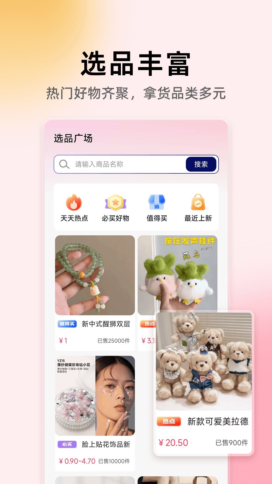 精彩截图-货源批发省钱2026官方新版