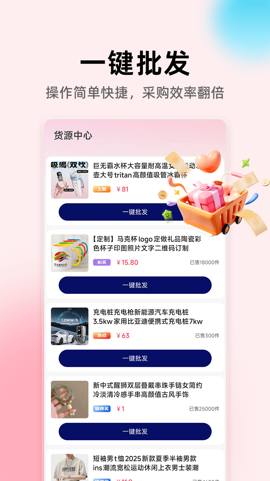 精彩截图-货源批发省钱2026官方新版