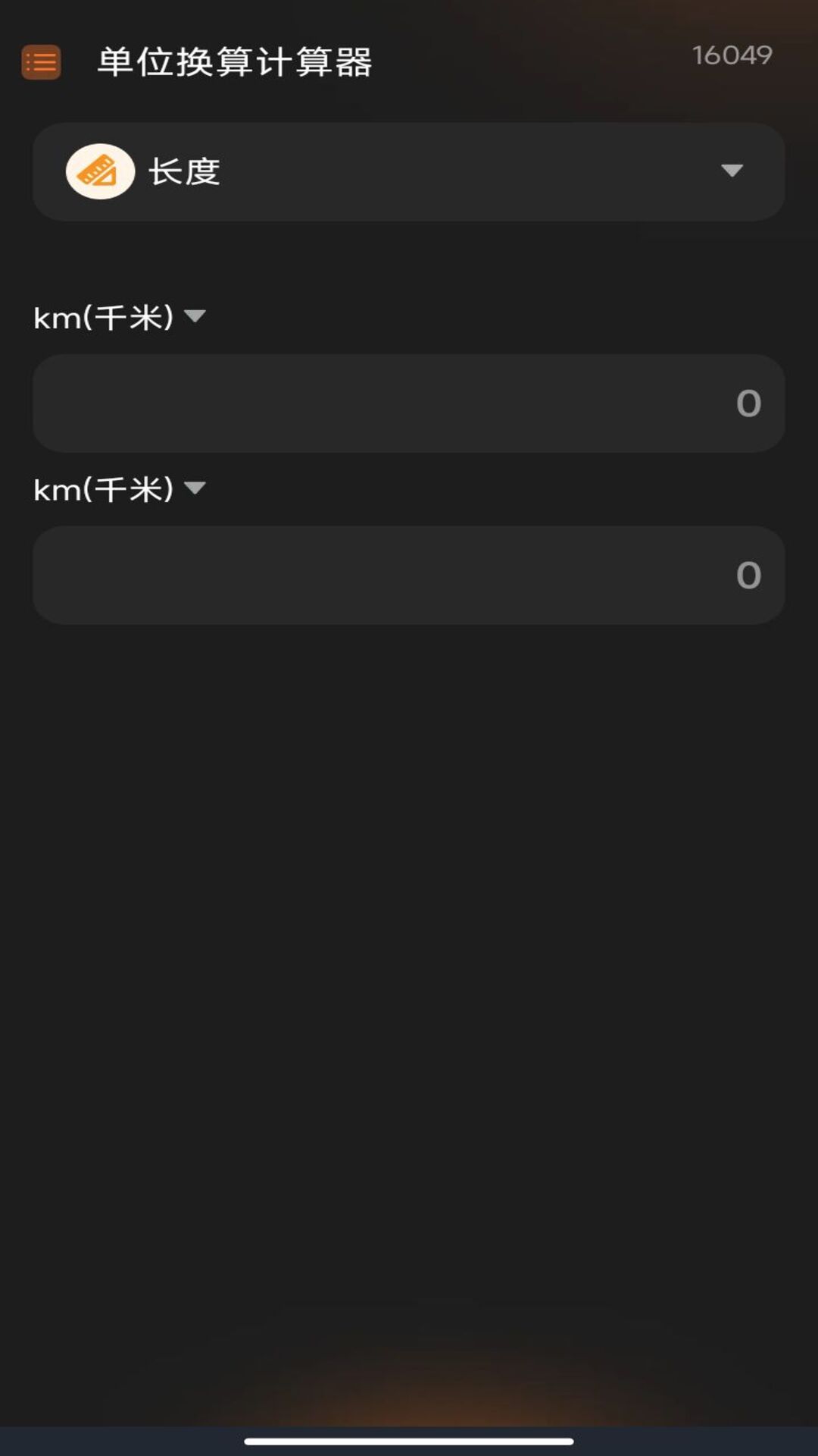 精彩截图-万能全新计算器2026官方新版