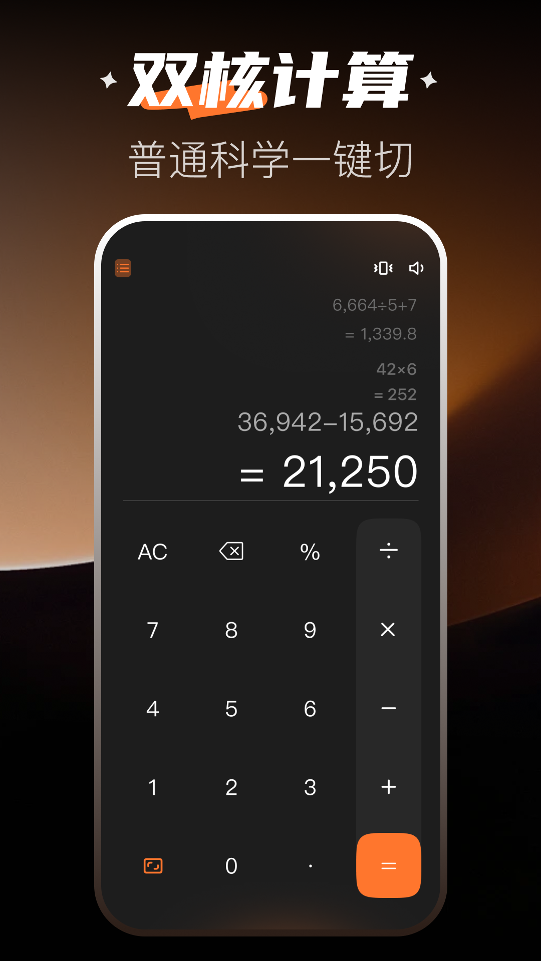 精彩截图-万能全新计算器2026官方新版
