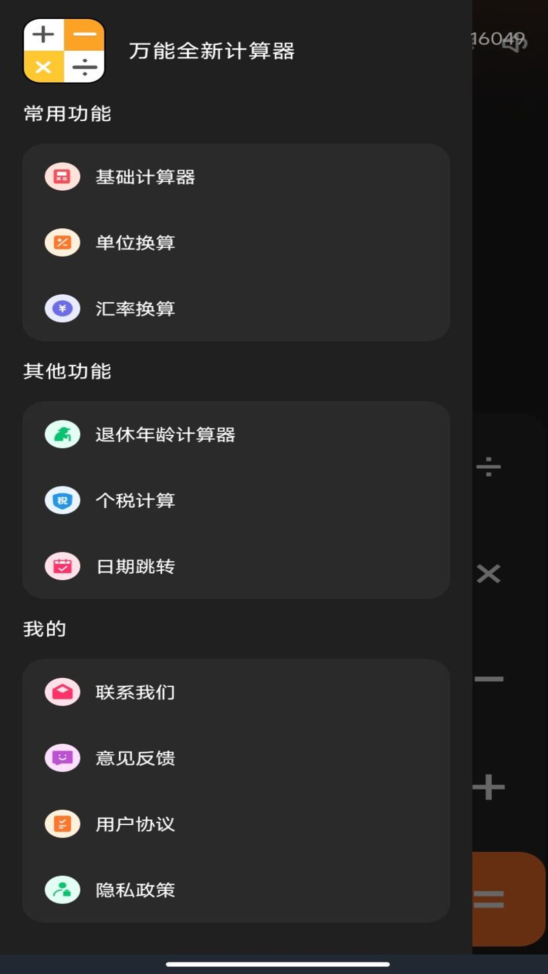 精彩截图-万能全新计算器2026官方新版
